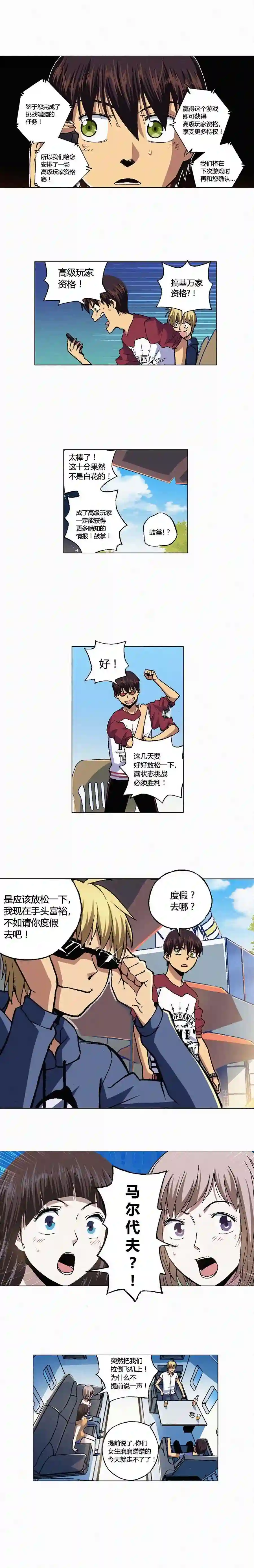 端脑（全彩版）漫画,105章4图