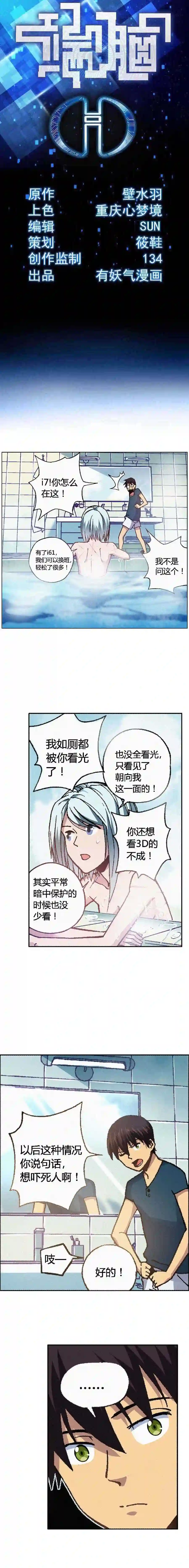 端脑（全彩版）漫画,107章1图