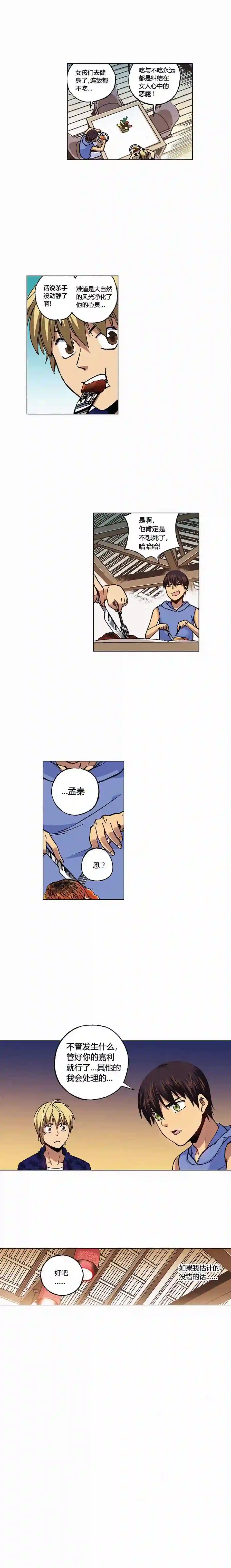 端脑（全彩版）漫画,109章3图