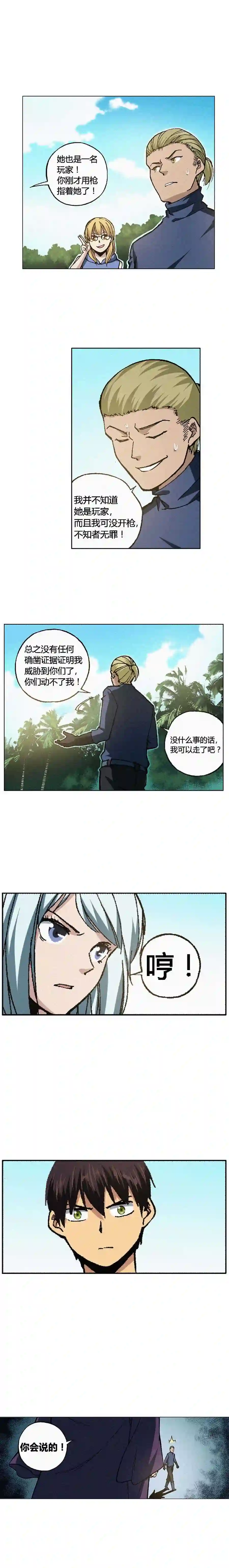 端脑（全彩版）漫画,111章2图