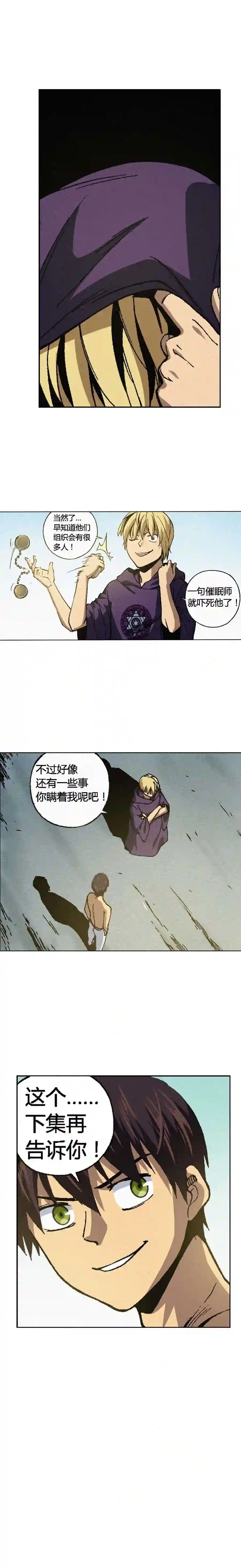 端脑（全彩版）漫画,111章6图