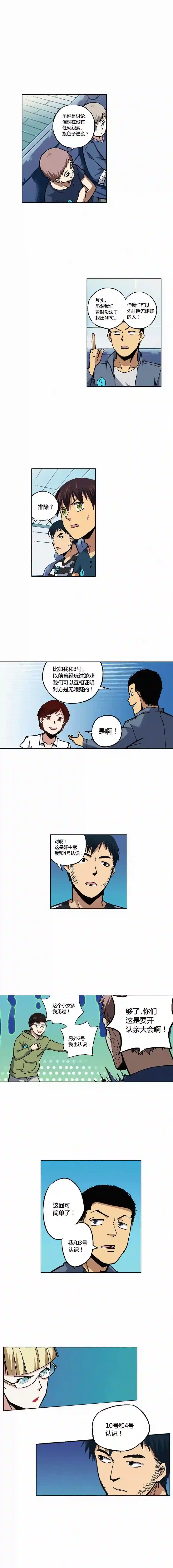 端脑（全彩版）漫画,115章2图