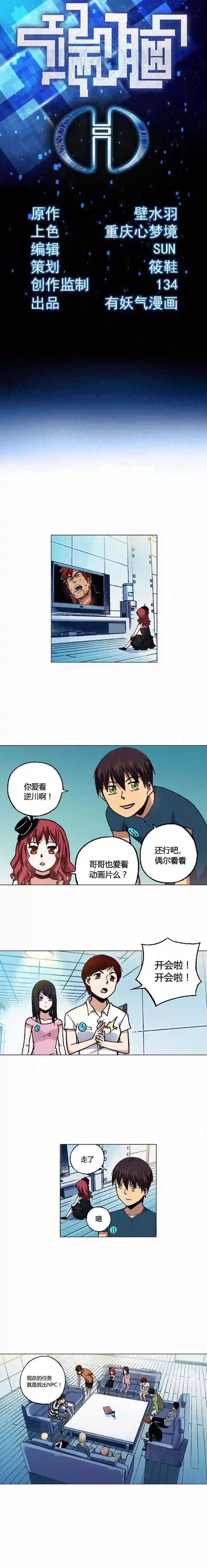 端脑（全彩版）漫画,115章1图