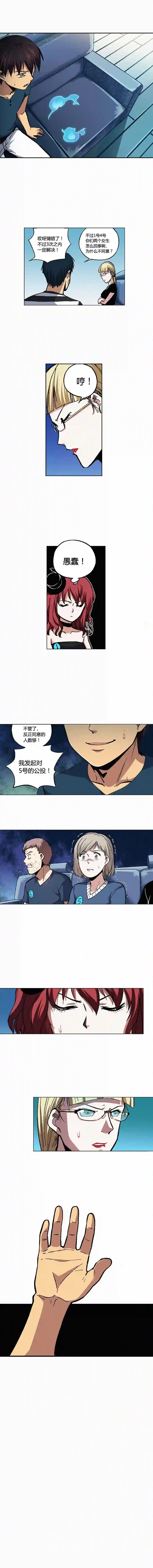 端脑（全彩版）漫画,115章5图