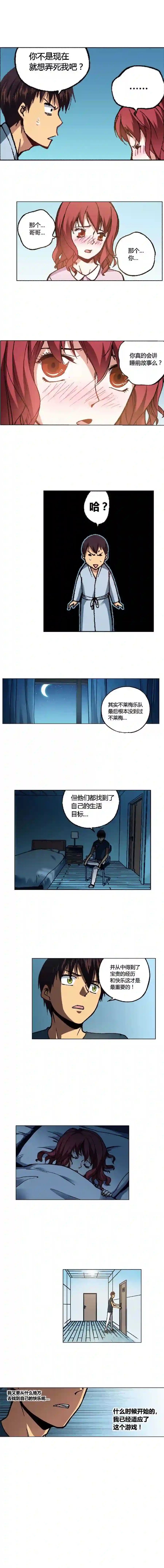 端脑（全彩版）漫画,119章3图