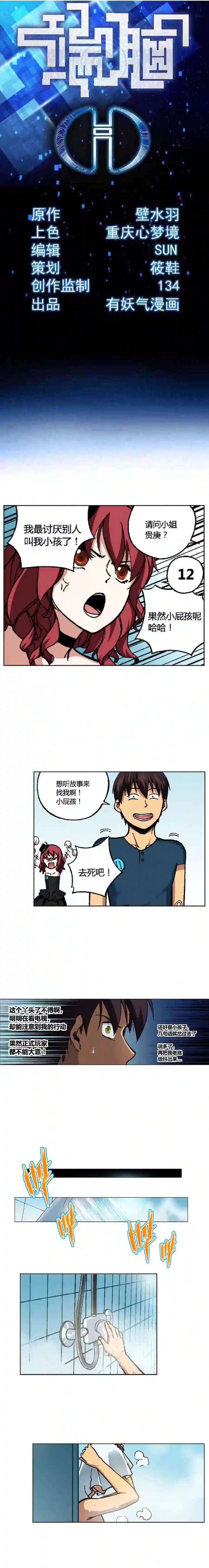 端脑（全彩版）漫画,119章1图