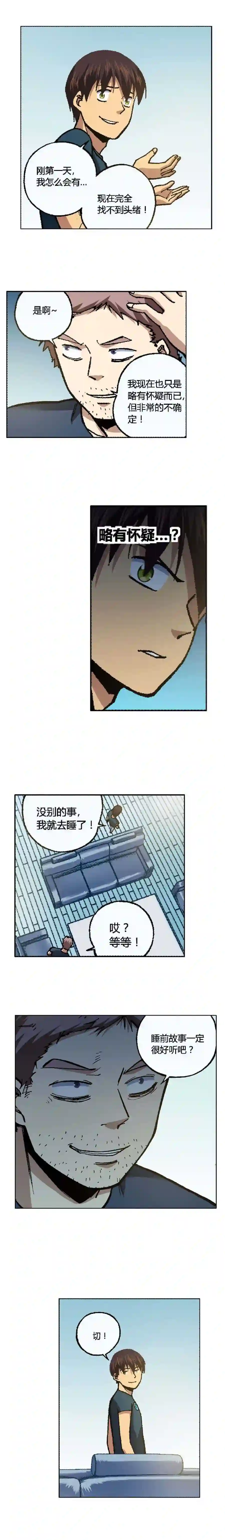 端脑（全彩版）漫画,119章7图