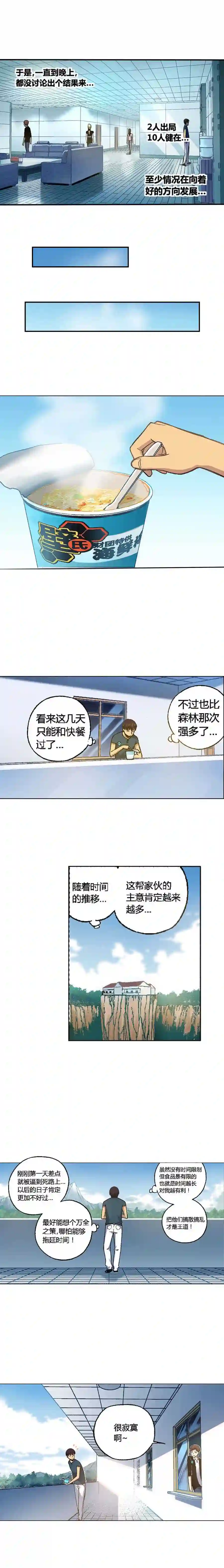 端脑（全彩版）漫画,118章2图