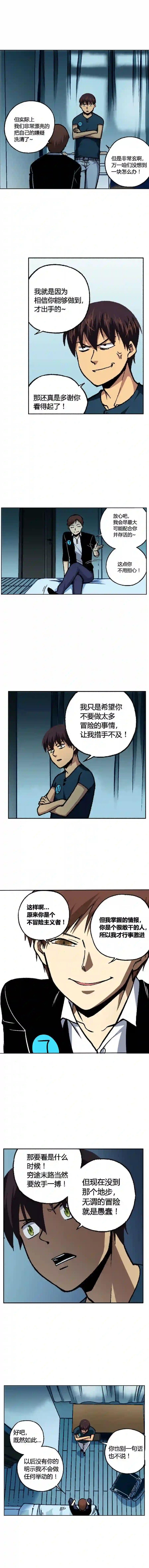 端脑（全彩版）漫画,118章4图