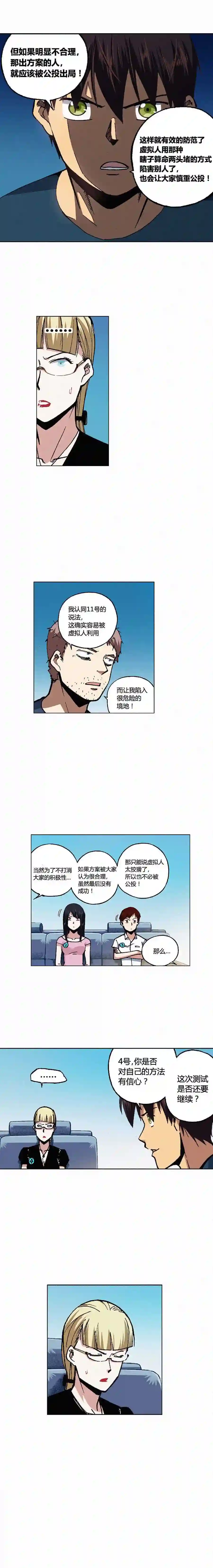 端脑（全彩版）漫画,1213图