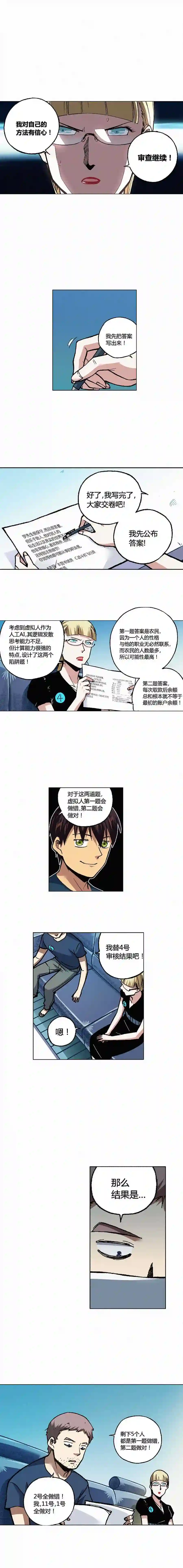 端脑（全彩版）漫画,1214图