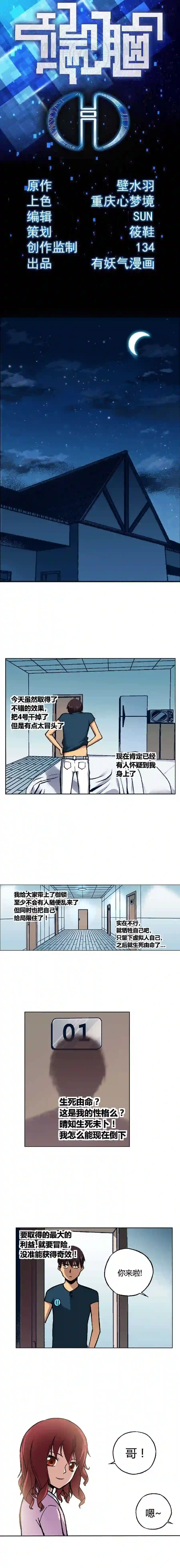 端脑（全彩版）漫画,122章1图