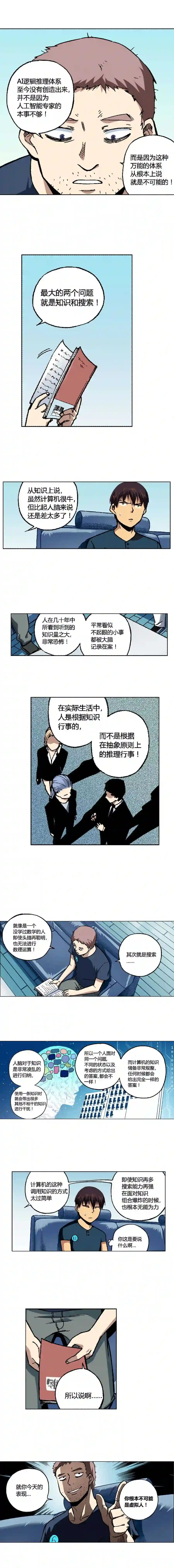 端脑（全彩版）漫画,122章4图