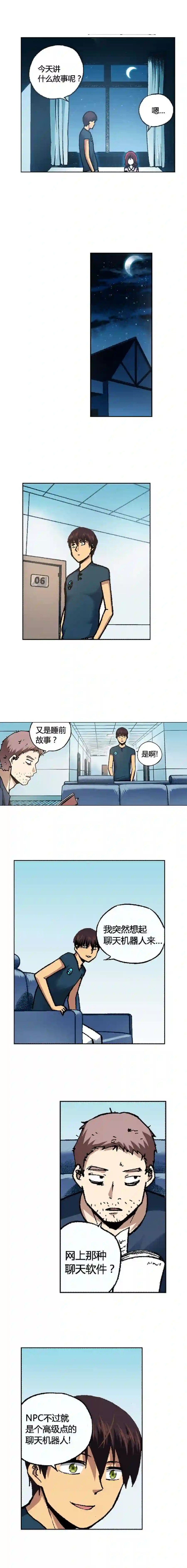 端脑（全彩版）漫画,122章2图