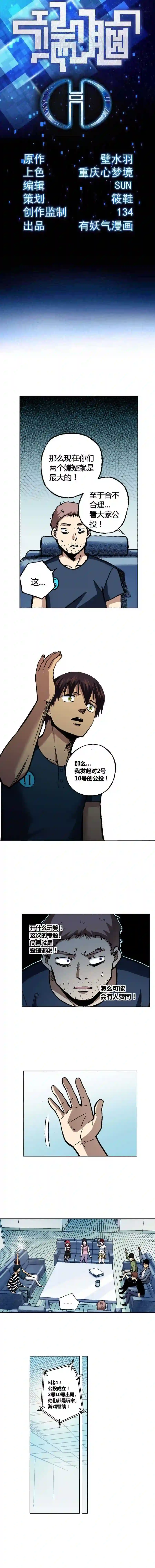 端脑（全彩版）漫画,123章1图