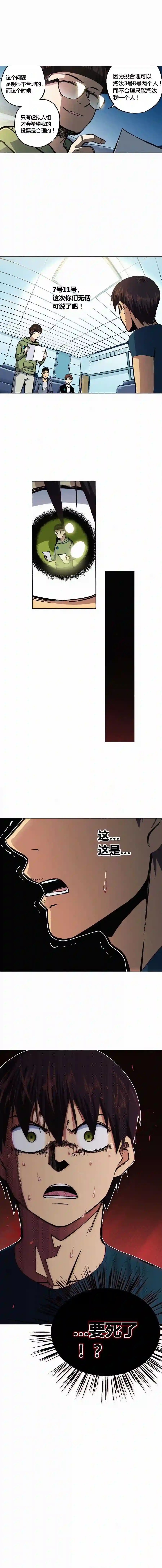 端脑（全彩版）漫画,125章3图