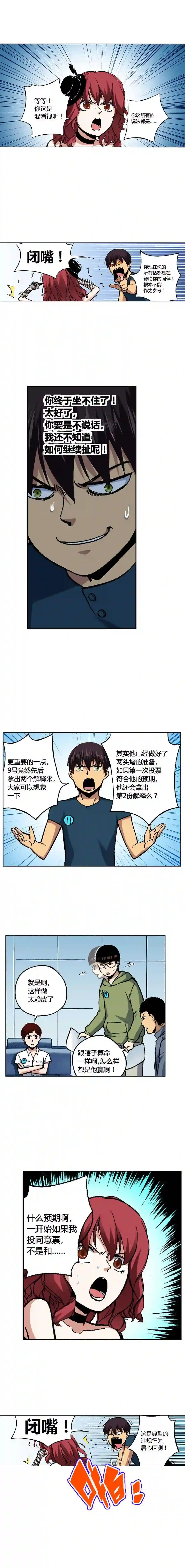 端脑（全彩版）漫画,126章4图