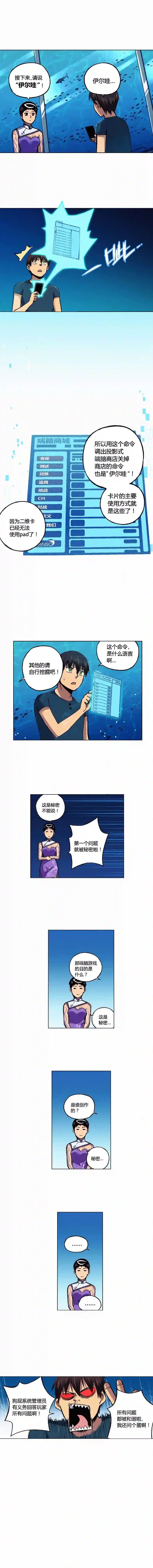 端脑（全彩版）漫画,128章3图