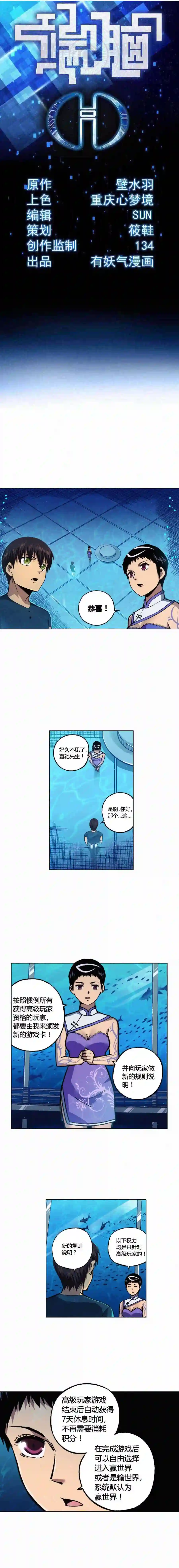 端脑（全彩版）漫画,128章1图