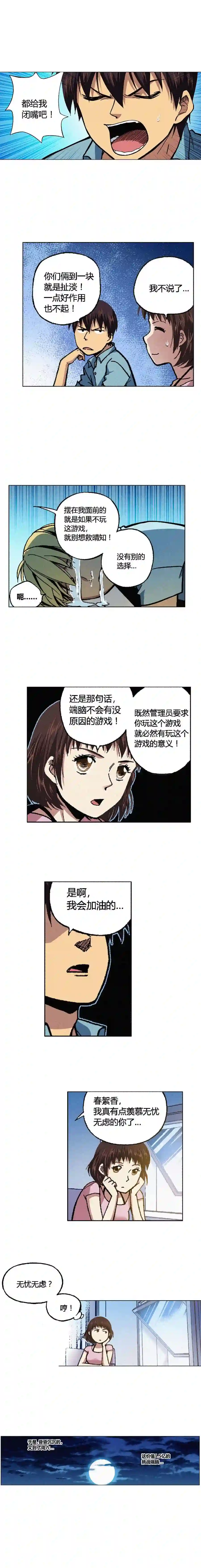 端脑（全彩版）漫画,130章3图