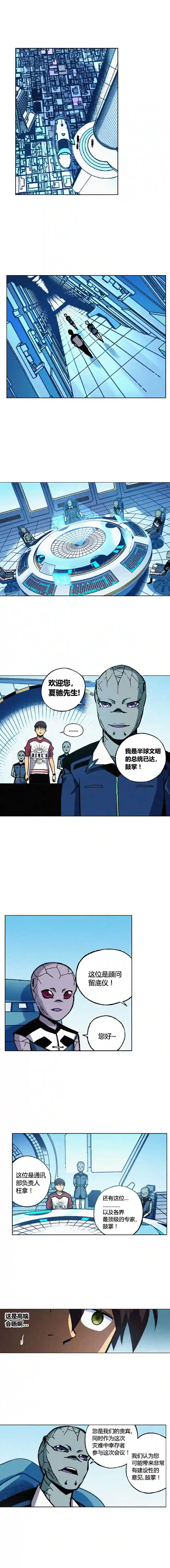 端脑（全彩版）漫画,131章3图