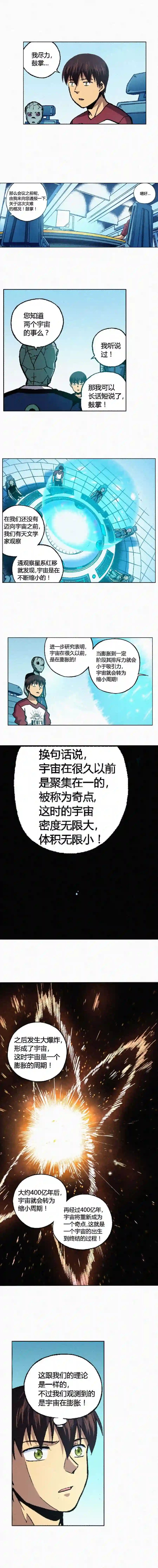 端脑（全彩版）漫画,131章4图