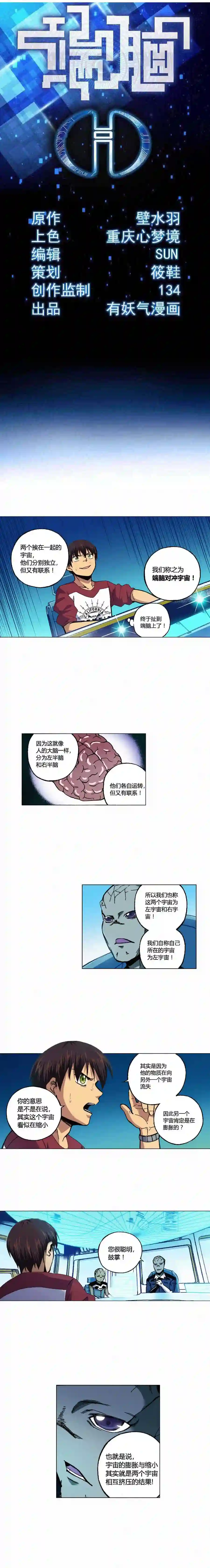 端脑（全彩版）漫画,132章1图