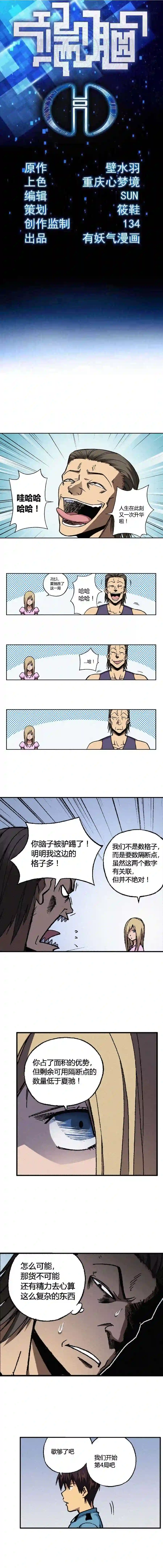 端脑（全彩版）漫画,145章1图