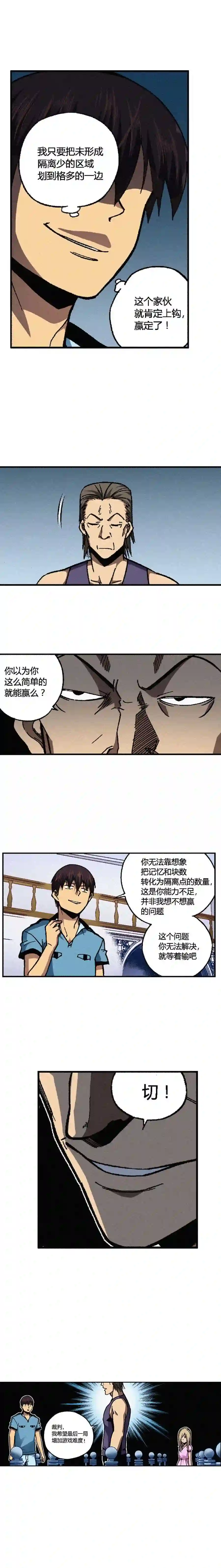 端脑（全彩版）漫画,145章3图