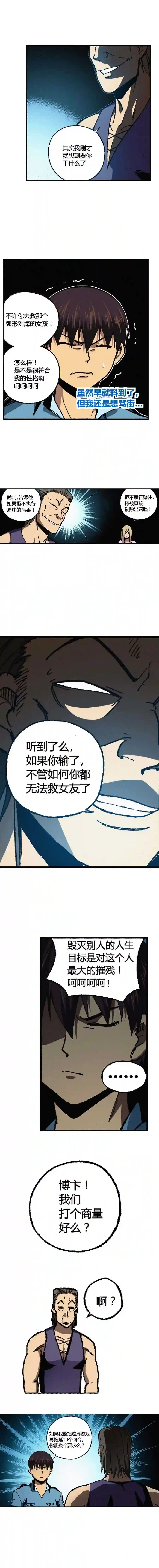 端脑（全彩版）漫画,145章11图