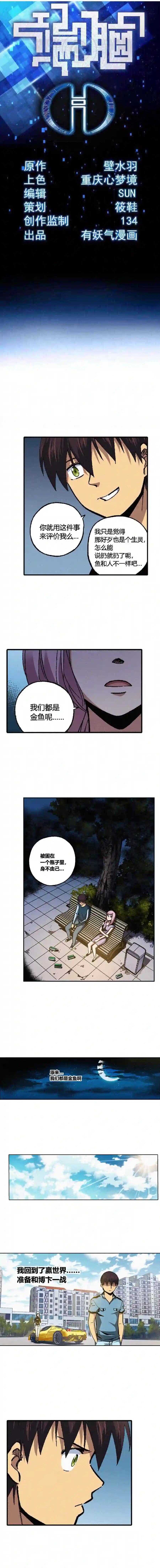 端脑（全彩版）漫画,141章1图