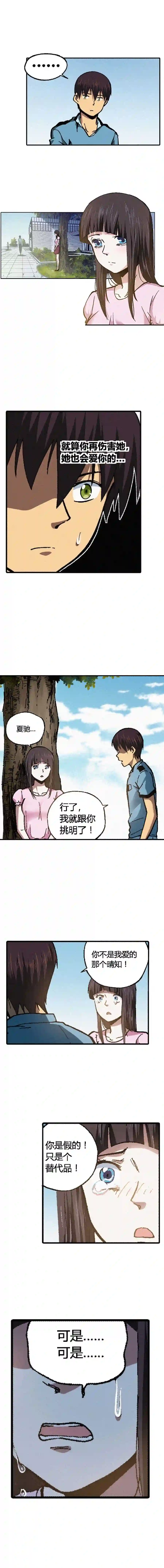 端脑（全彩版）漫画,141章2图