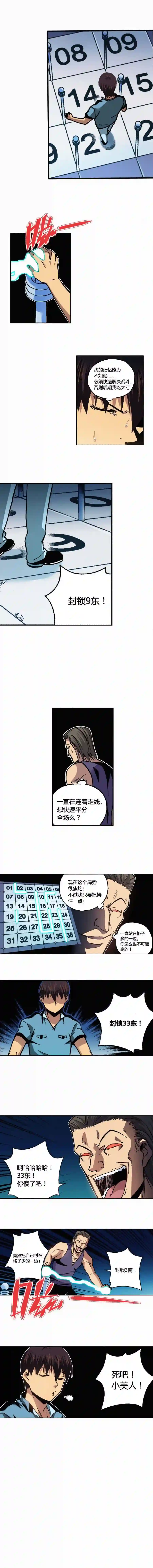 端脑（全彩版）漫画,144章9图