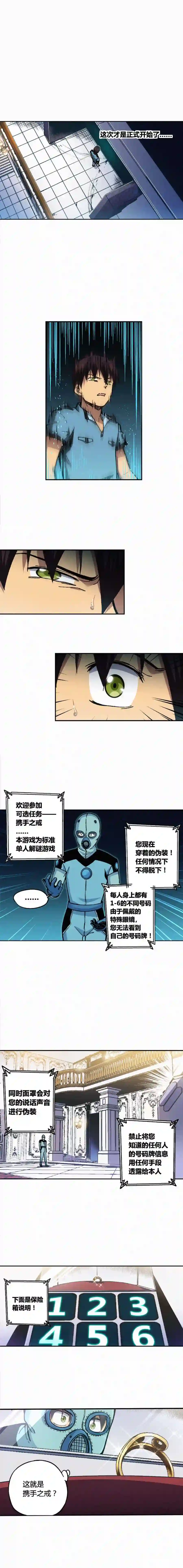 端脑（全彩版）漫画,146章4图