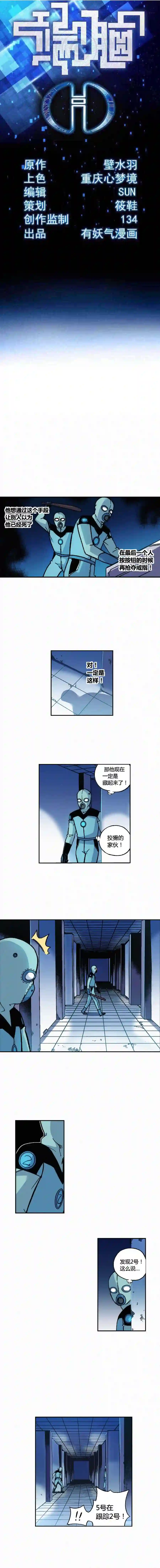 端脑（全彩版）漫画,148章1图