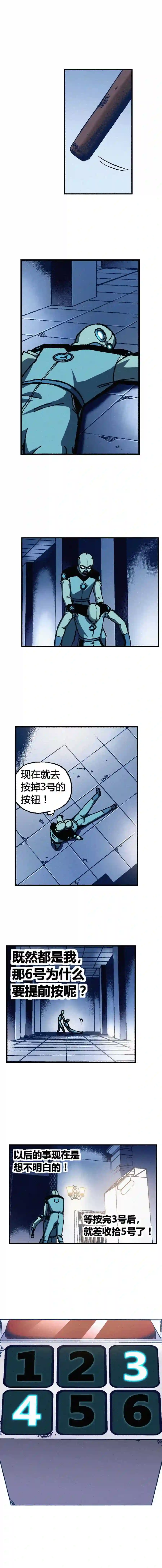 端脑（全彩版）漫画,150章3图