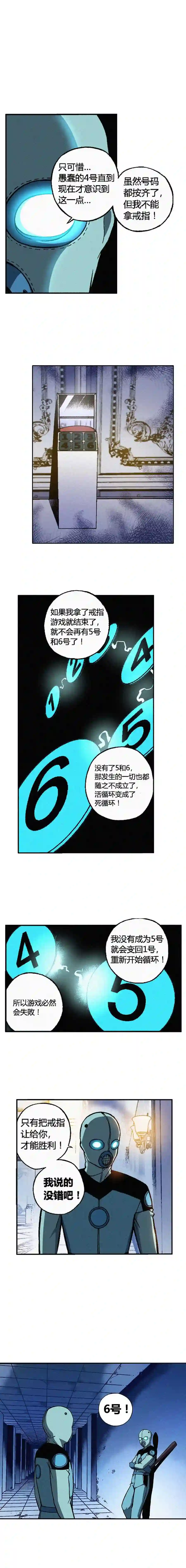 端脑（全彩版）漫画,152章4图