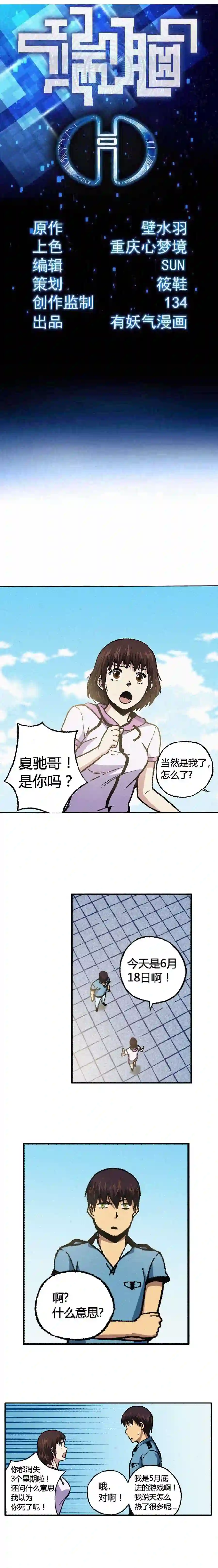 端脑（全彩版）漫画,153章1图