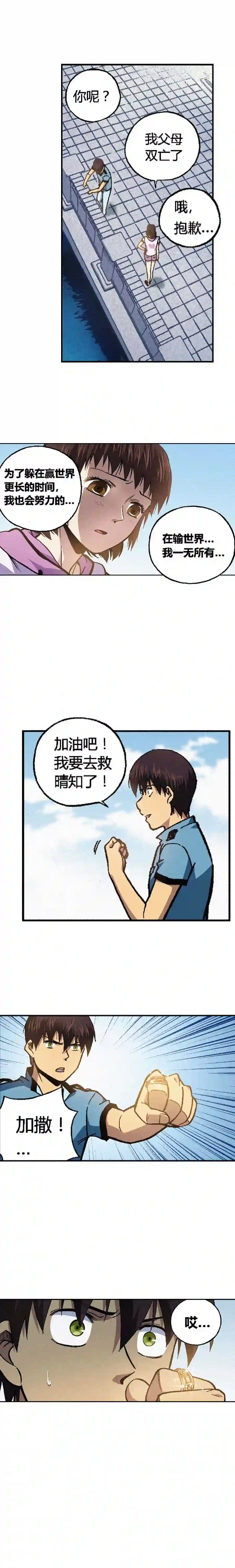 端脑（全彩版）漫画,153章5图