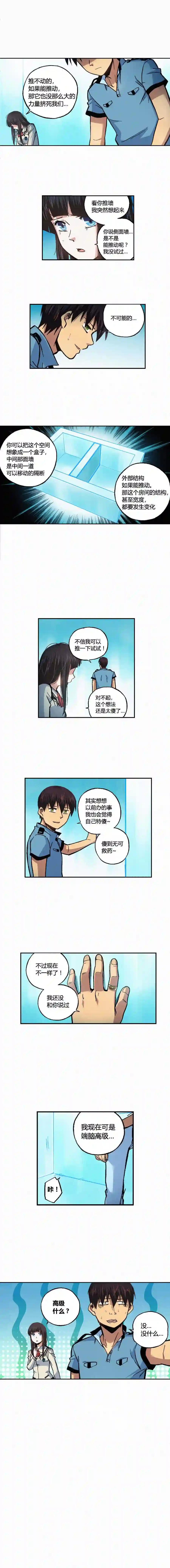 端脑（全彩版）漫画,155章9图