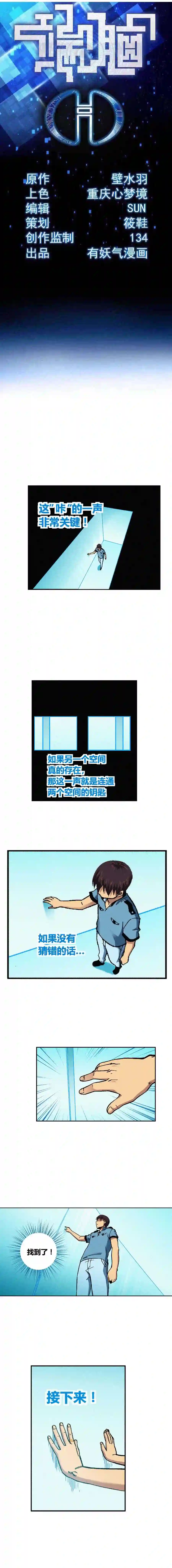 端脑（全彩版）漫画,159章1图