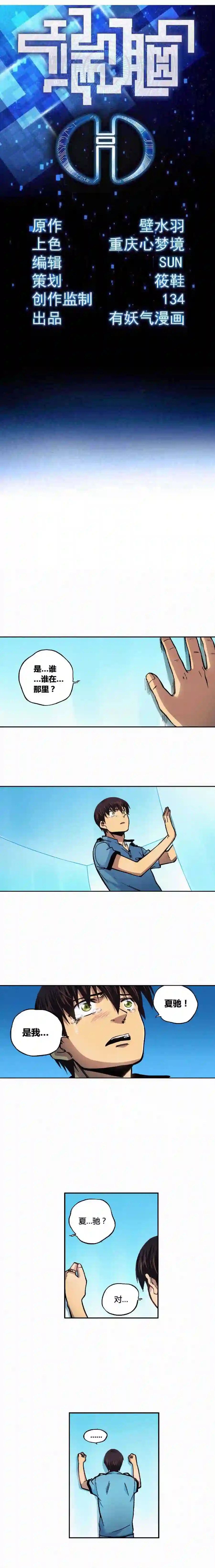 端脑（全彩版）漫画,160章1图