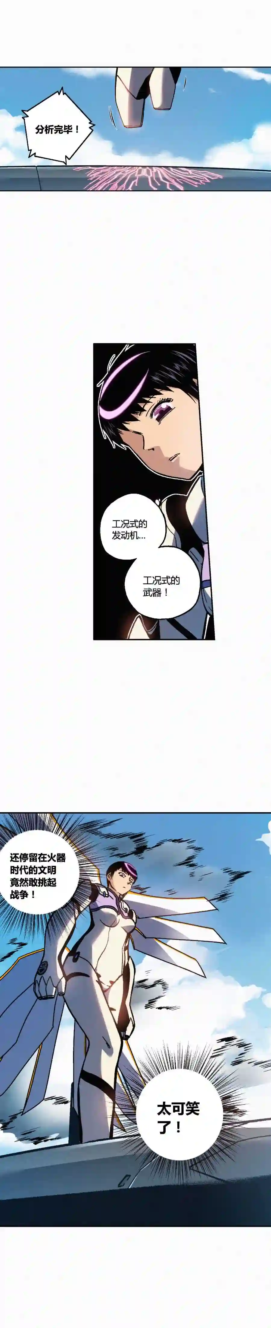 端脑（全彩版）漫画,164章9图