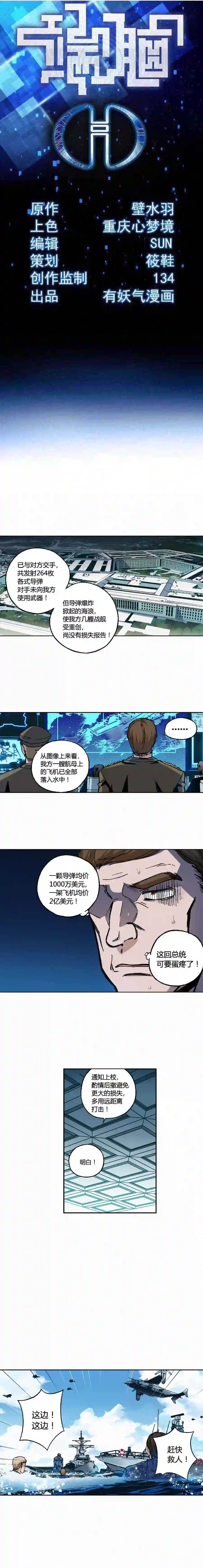 端脑（全彩版）漫画,164章1图