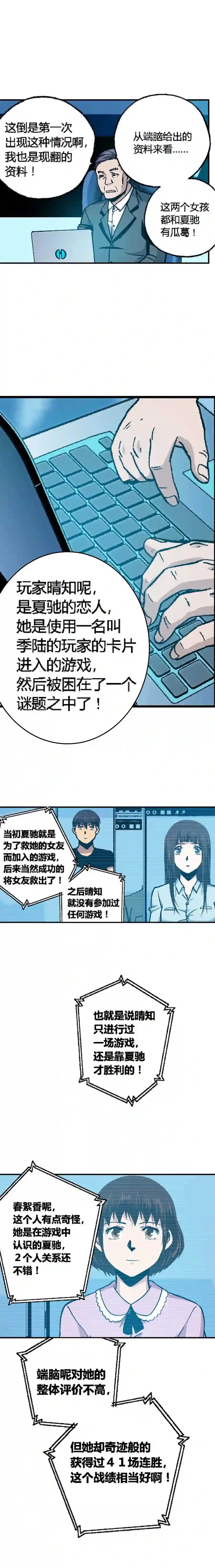 端脑（全彩版）漫画,170章12图