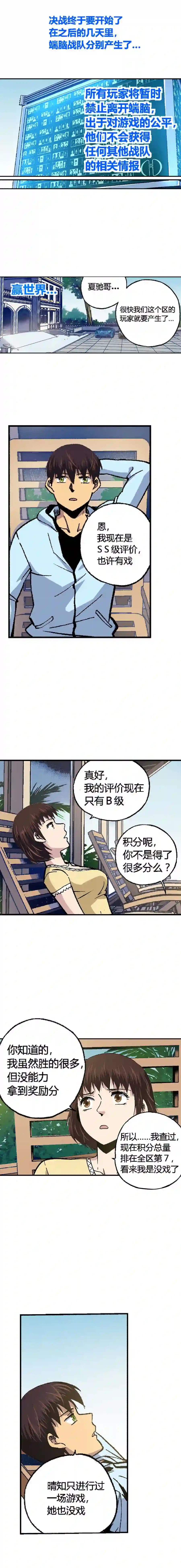 端脑（全彩版）漫画,170章2图