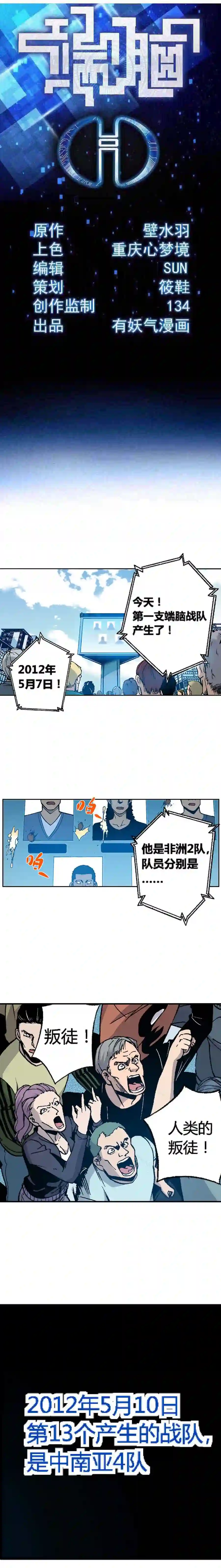 端脑（全彩版）漫画,170章1图