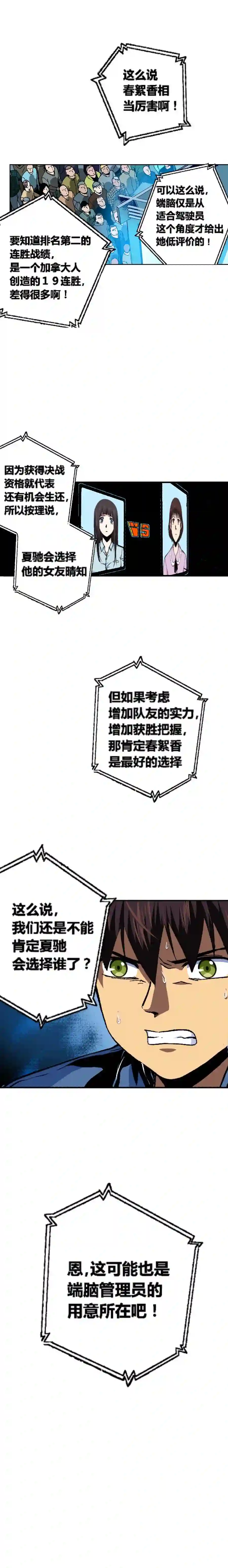 端脑（全彩版）漫画,170章13图