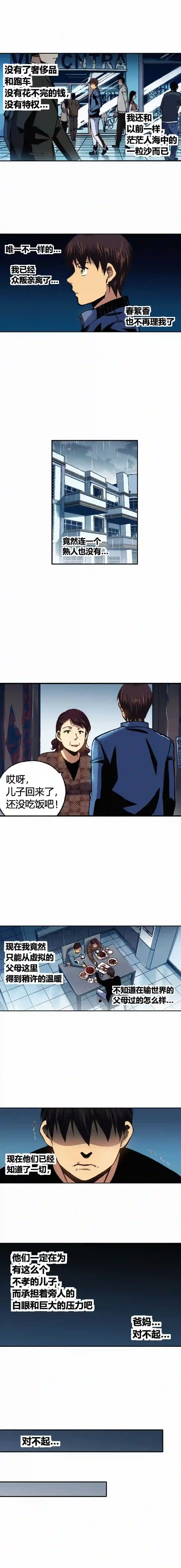 端脑（全彩版）漫画,171章11图