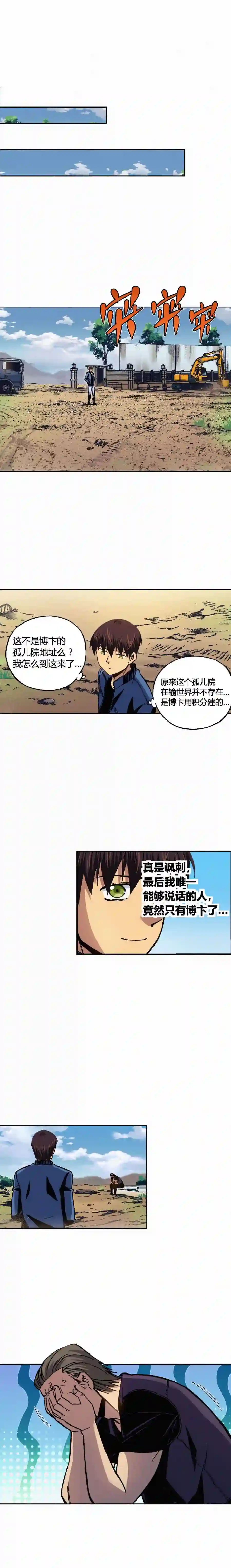 端脑（全彩版）漫画,171章13图